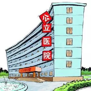 六部门试点现代医院管理制度，全面推行聘用制为医院管理注入新活力