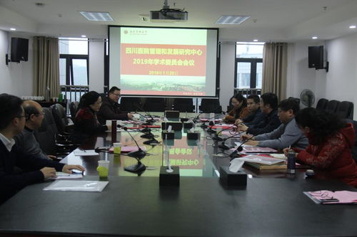 聚焦医院管理创新，共谋高质量发展新篇章——四川医院管理和发展研究中心召开学术委员会换届大会暨2019年学术委员会会议